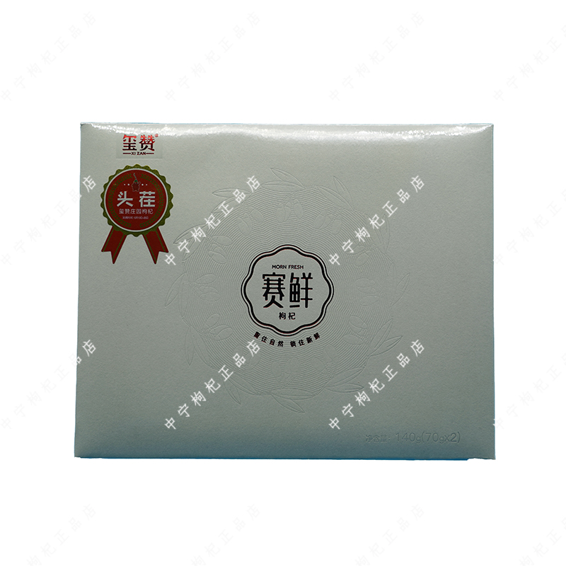 玺赞头茬赛鲜枸杞大果140g礼盒