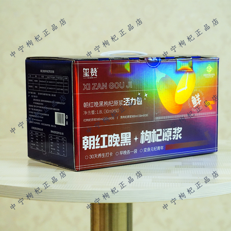 玺赞鲜枸杞原浆1800ML量贩装