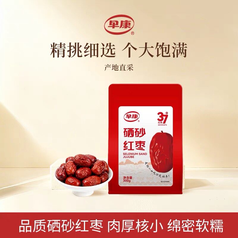 早康大枣宁夏特有硒砂红枣300g皮薄肉厚泡水一级枣走亲访友好礼