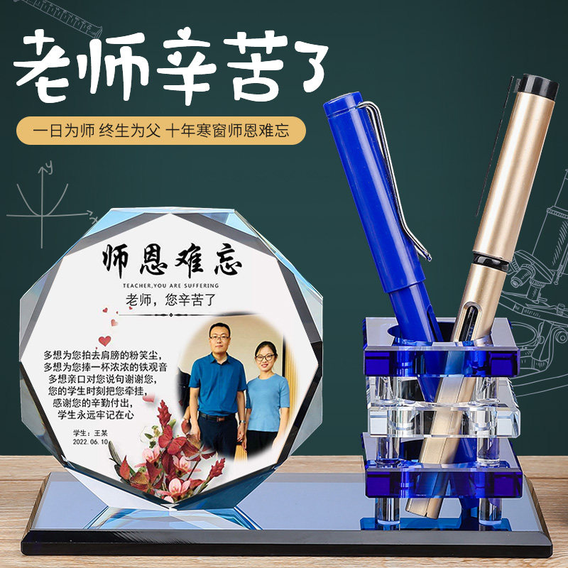 导师礼物感谢恩师高档笔筒实用纪念品教师节送给老师礼品定制摆件