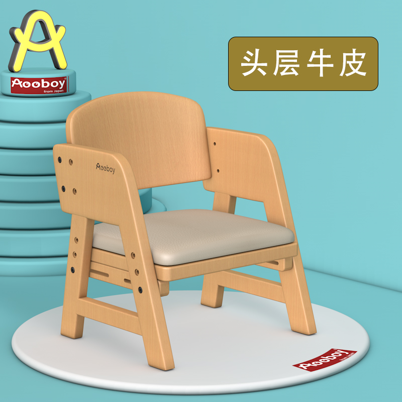 Aooboy儿童小沙发椅可调节升降实木宝宝吃饭椅幼儿园靠背椅小板凳