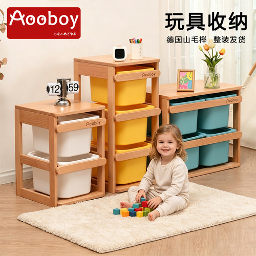 Aooboy实木蒙氏儿童玩具收纳柜
