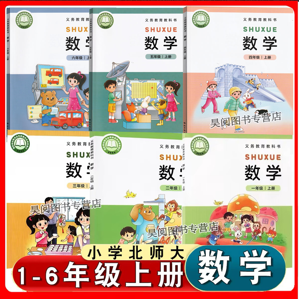 现货正版2026秋季新版小学语文数学一二三四五六年级上下册数学北师大版课本教材123456年级上下册数学教科书义务教育教科书