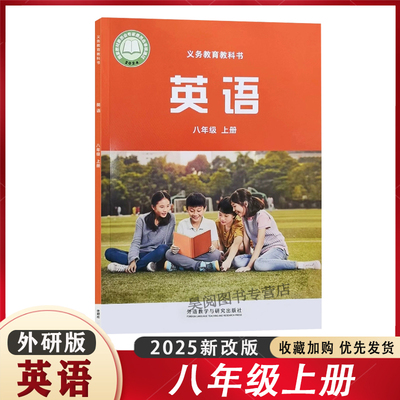初中八年级上册英语课本教材