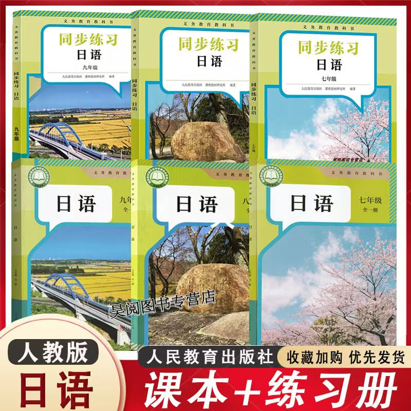 人教版初中七八九日语图片