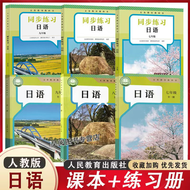 人教版初中七八九日语										