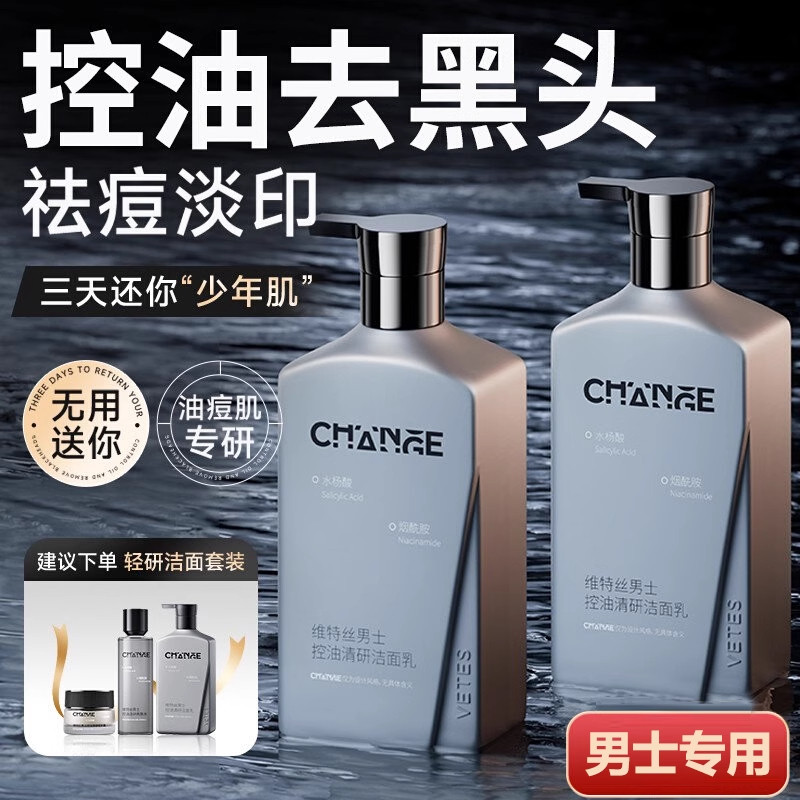 洗面奶男士专用控油去黑头缩毛孔除螨清洁氨基酸祛痘洁面乳正品牌