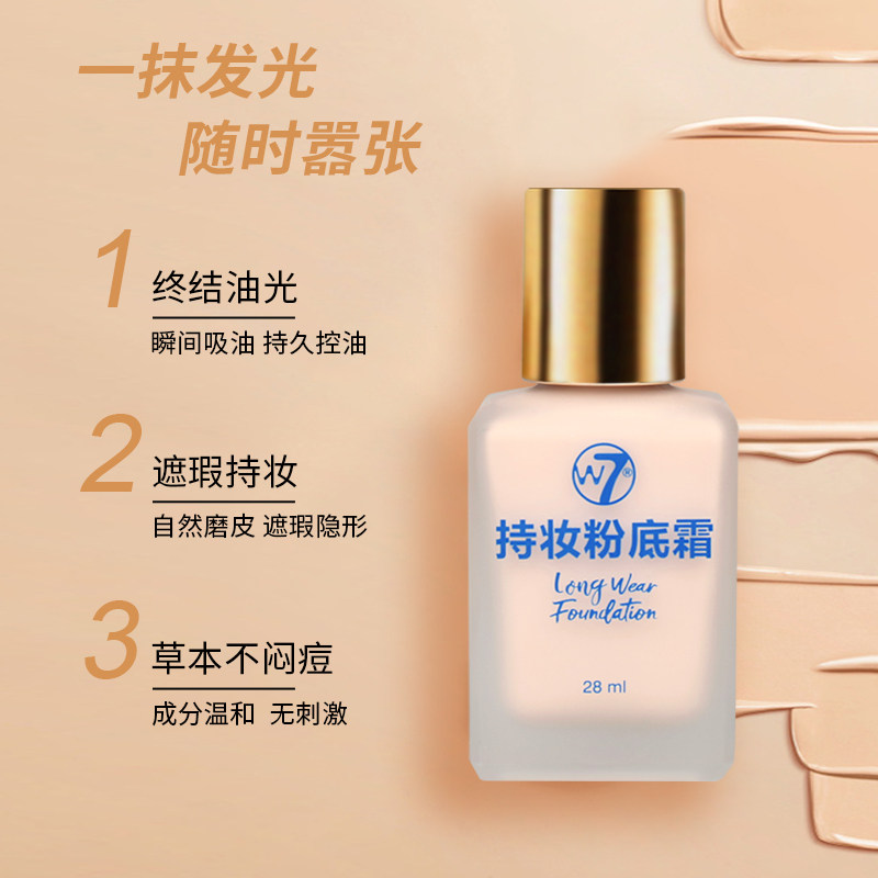 持妆粉底霜女干皮油皮遮瑕粉底液女持久不脱妆正品属于什么档次？