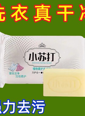 买3送3】小苏打洗衣皂洗衣去污强效学生宿舍老肥皂留香皂家庭香皂