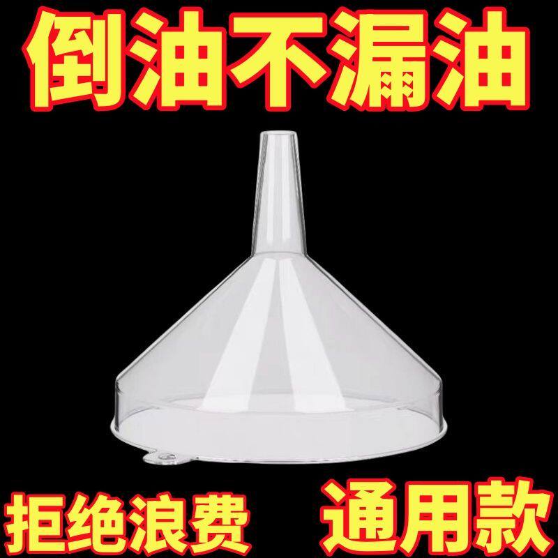 【大号漏斗】塑料宽口工具厨房口径透明加厚分装酒漏液体锥形漏勺