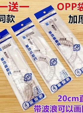 套尺四件套20cm透明尺子套装三角尺量角器直尺小学生学习用品