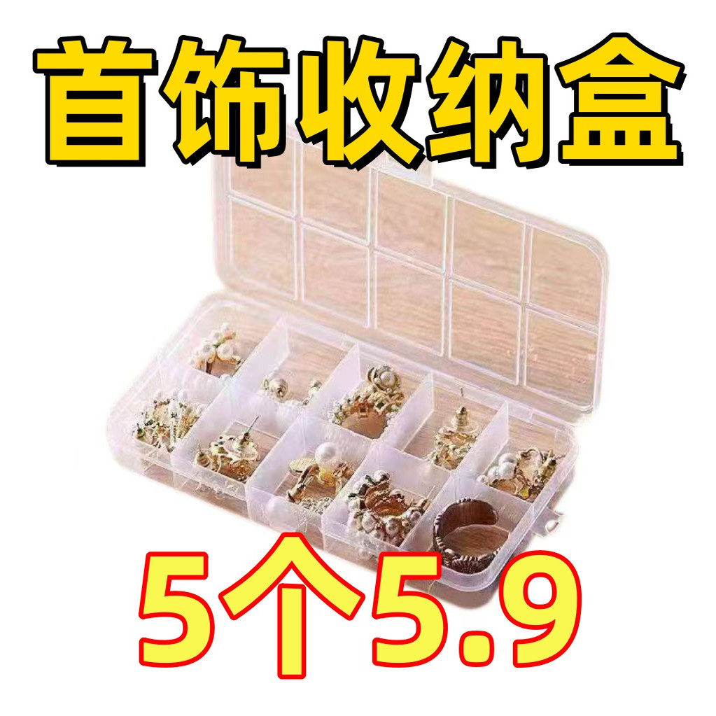 透明格子收纳盒防氧化首饰盒固定格子防蹿格美甲盒钻石串珠饰品盒