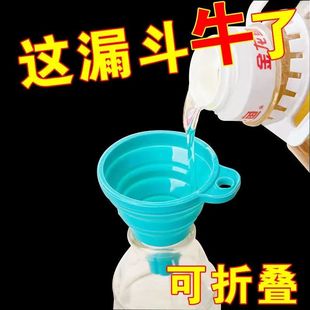 新款漏斗可折叠家用漏斗小口径倒油分装硅胶可伸缩漏斗
