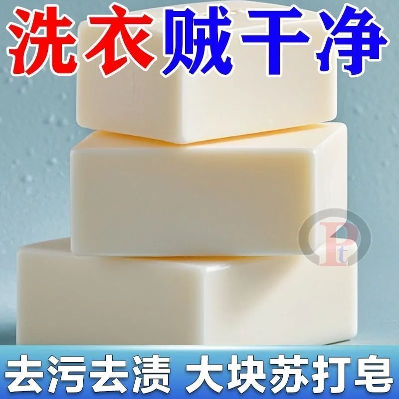 小苏打洗衣皂肥皂内衣皂抑菌
