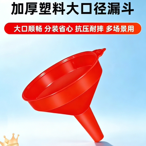 大口径漏斗宽口加厚特大号红色塑料家用厨房引流神器倒油大口漏斗