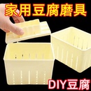豆腐模具家用做老豆腐嫩豆腐模具自制豆腐模具做豆腐 工具全套