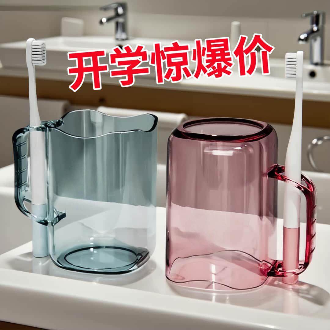 网红刷牙杯家用漱口杯透明