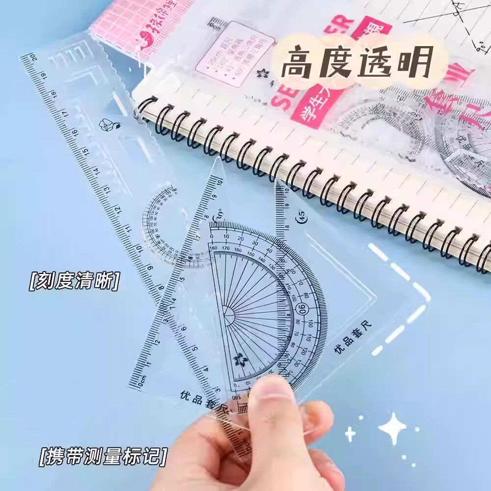 套尺四件套20cm透明尺子套装三角尺量角器直尺小学生学习用品