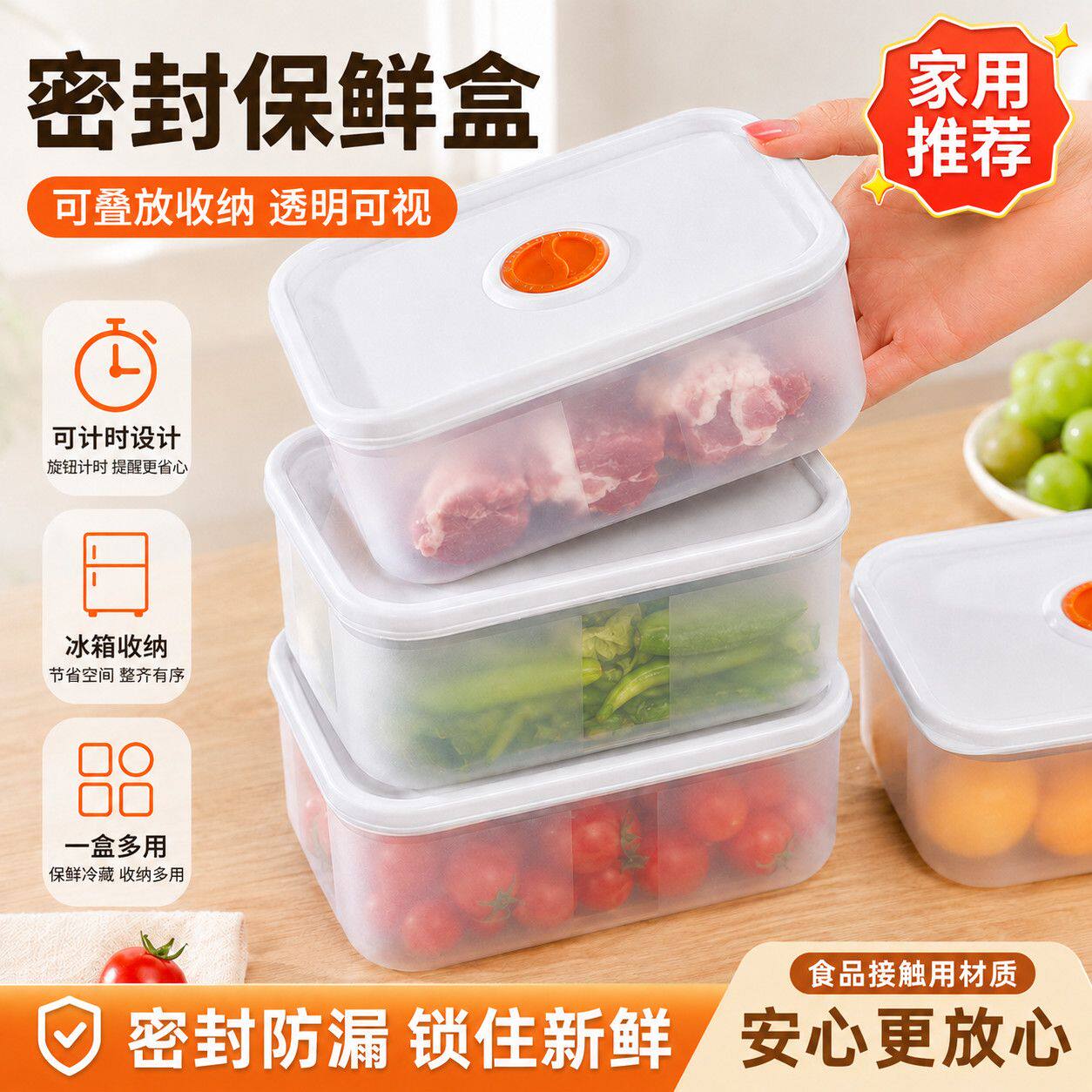 计时款保鲜盒蔬菜肉类分装盒便当盒2元好物包邮小商品88vip商品