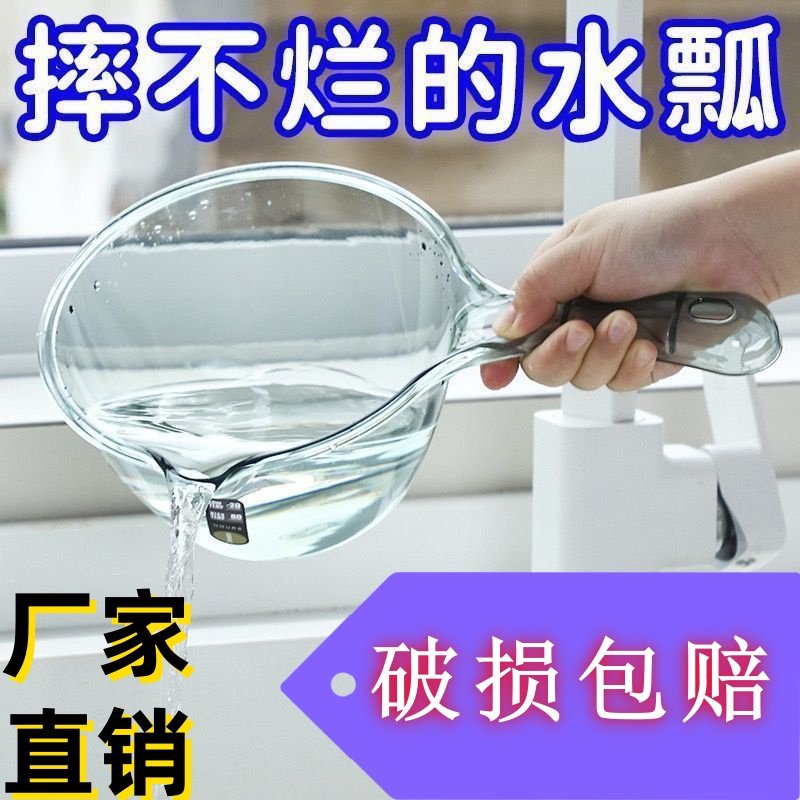 【2.2开抢】透明长柄水瓢家用神器 加厚摔不破厨房浴室一瓢搞定,厨房/烹饪用具,水舀/水瓢,淘宝优惠券,粉丝福利购,淘宝优惠卷
