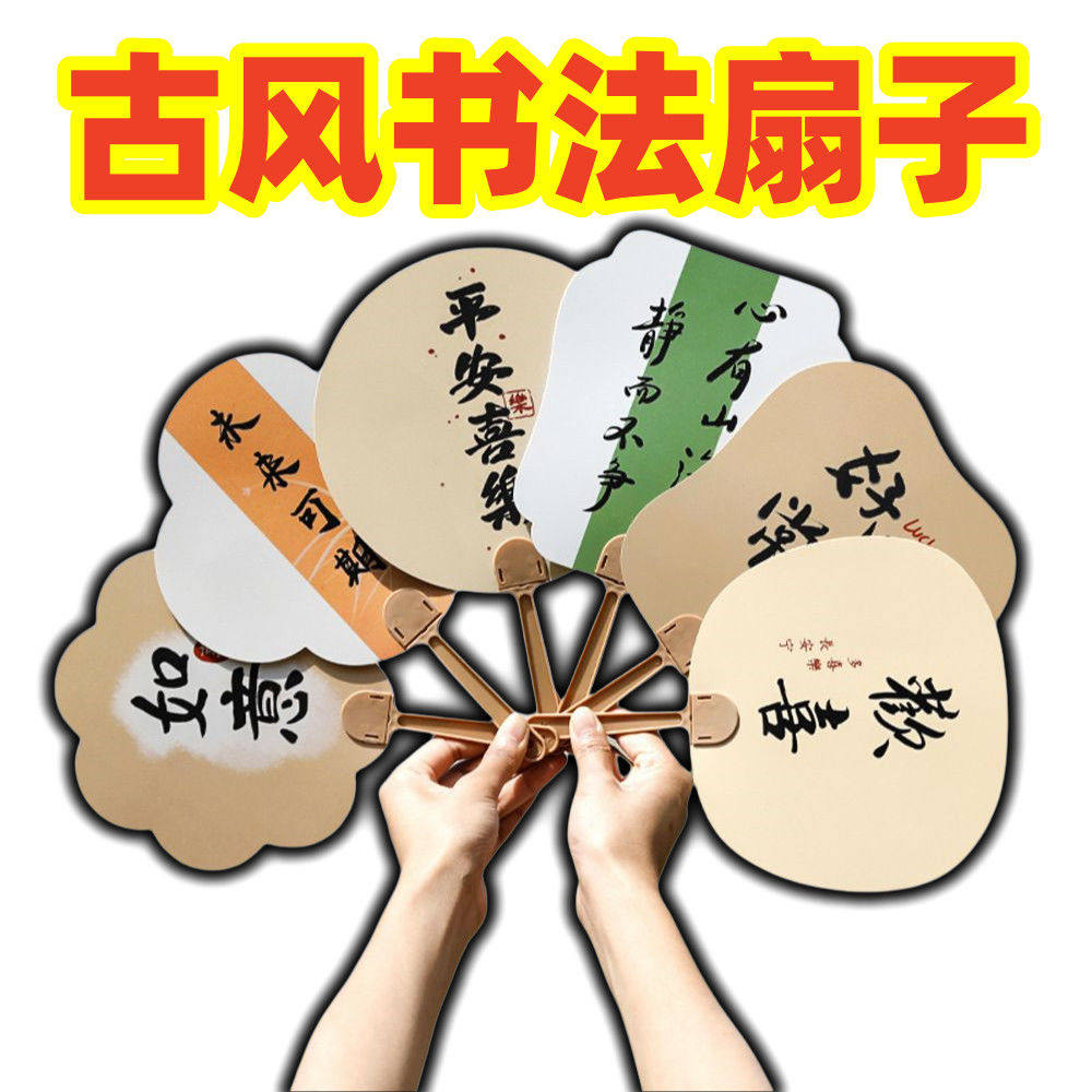 古风书法文字小扇子夏季便携励志小风扇学生异形手摇扇儿童小礼物