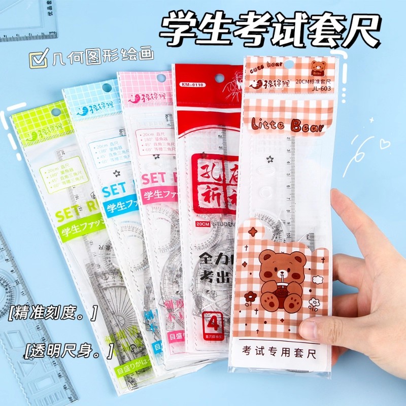 尺子四件套学生专用尺子套装套尺小学生文具学习用品量角器透明