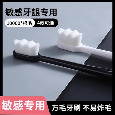 万毛牙刷软毛刷超软细毛成人日用细毛牙刷学生宿舍万根毛纳米牙刷