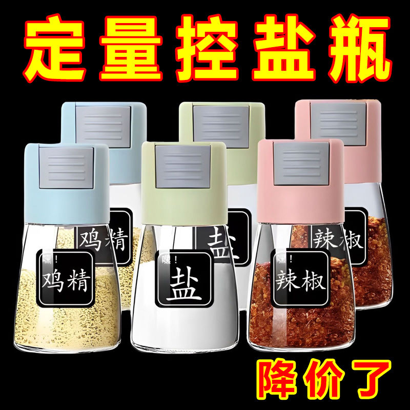 定量盐瓶调味罐调料密封防潮控盐