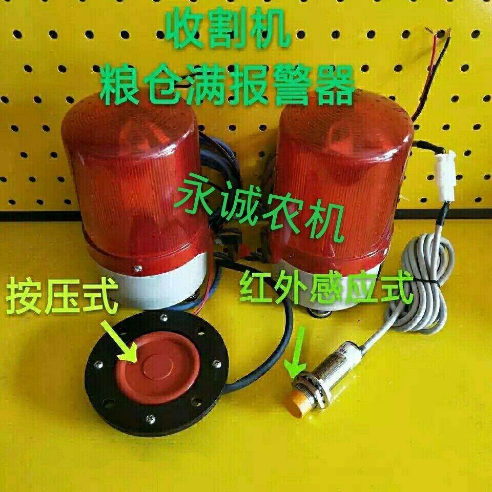 12v24v适合玉米小麦水稻豆类等农作物收割机压力粮仓仓满报警器