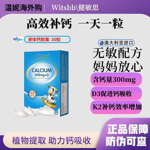 健敏思液体钙儿童青少年小蓝盒钙