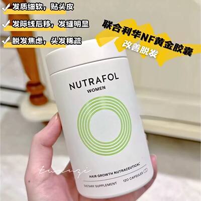 联合利华NF黄金胶囊生发胶囊