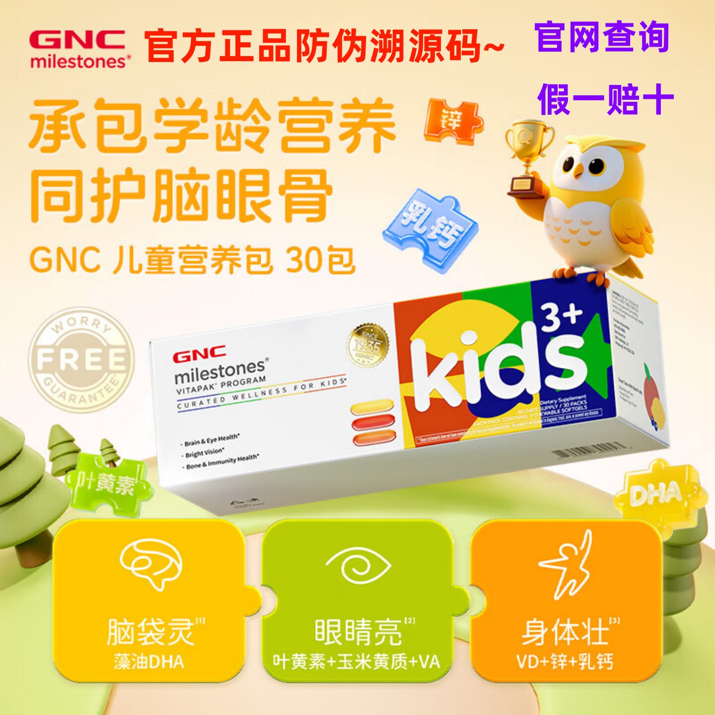 GNC健安喜儿童每日营养包叶黄素维生素d3藻油dha综合复合矿物质图片