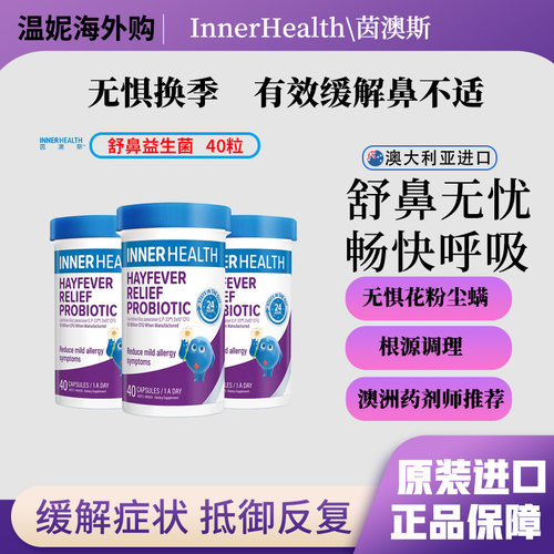 InnerHealth舒鼻通鼻益生菌