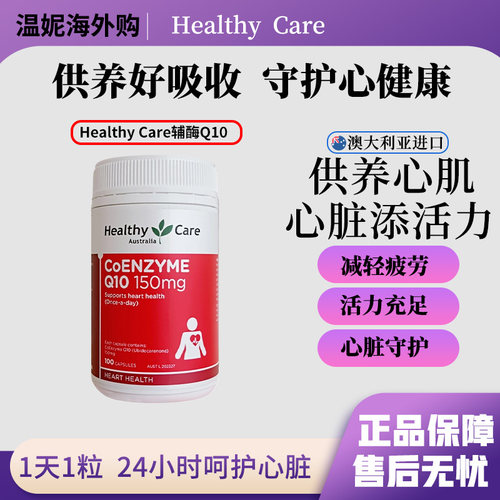 HC辅酶Q10软胶囊心脏健康