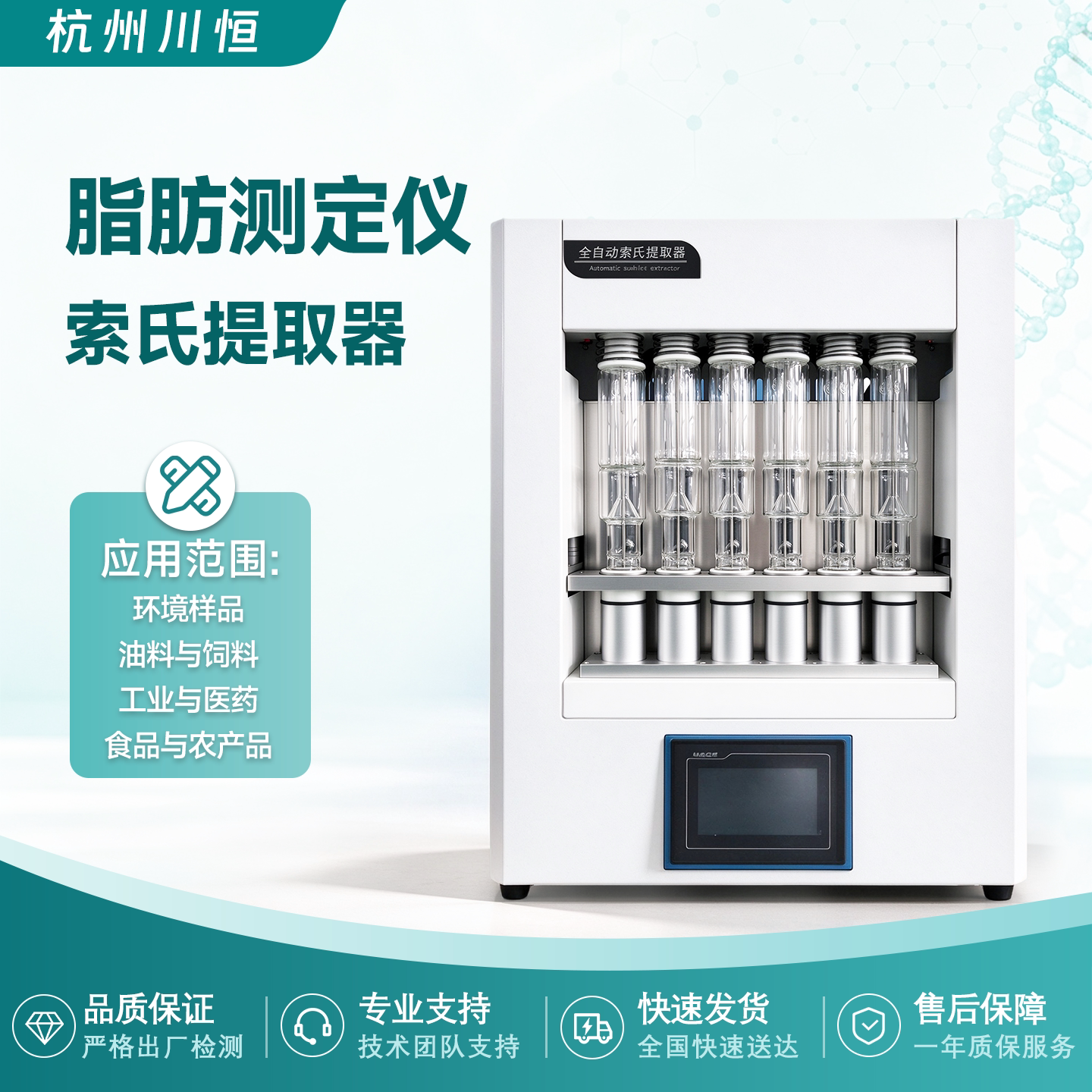 全自动脂肪测定仪粗脂肪含量检测索氏提取器食品饲料粮油分析实验