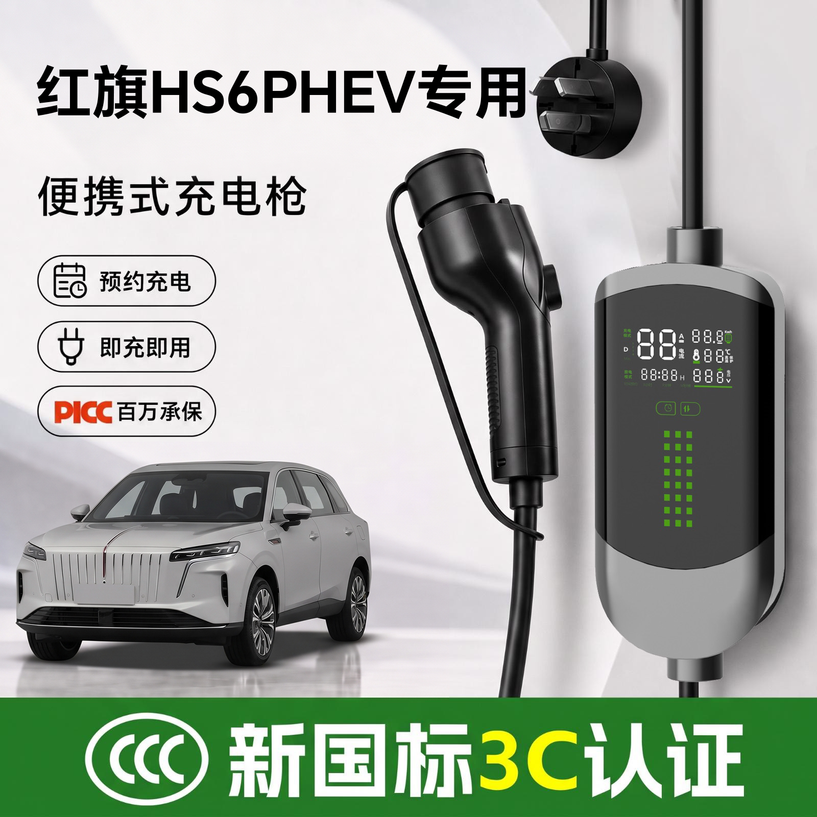 【热销爆款】红旗HS6PHEV充电枪