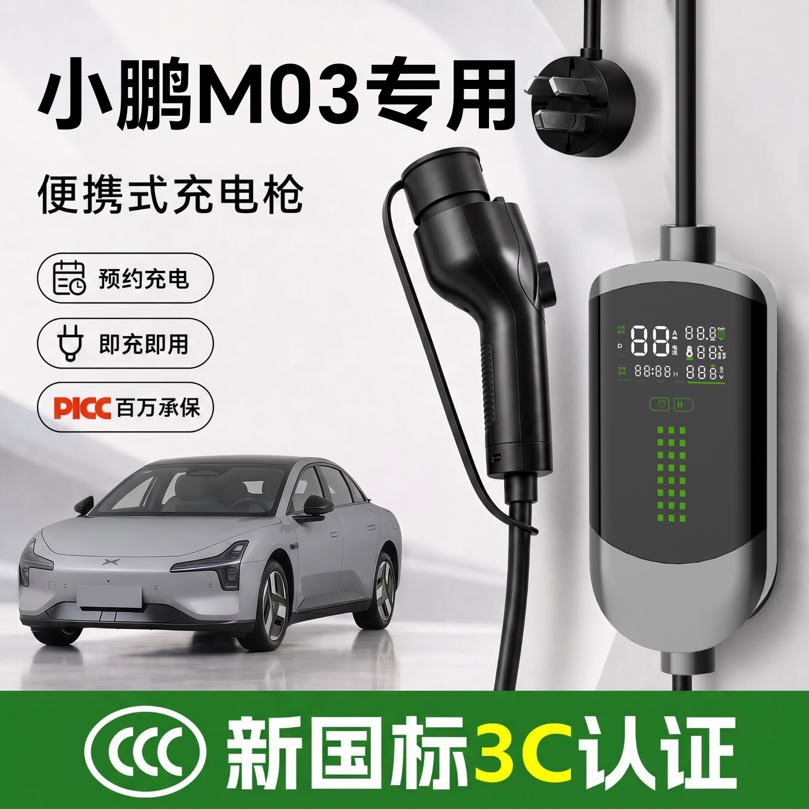 小鹏MONAM03专用充电枪