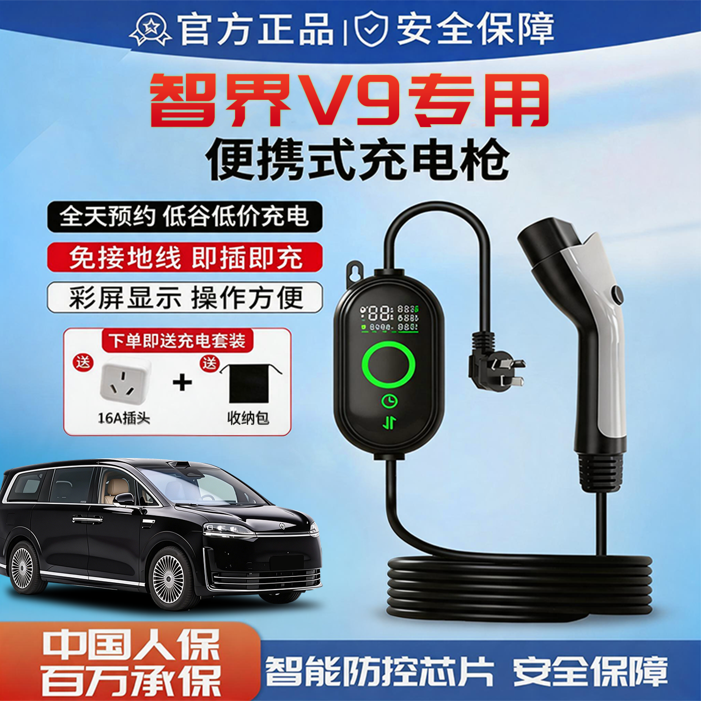 适用于华为智界V9新能源汽车充电枪便携式随车充家用充电桩7KW器.