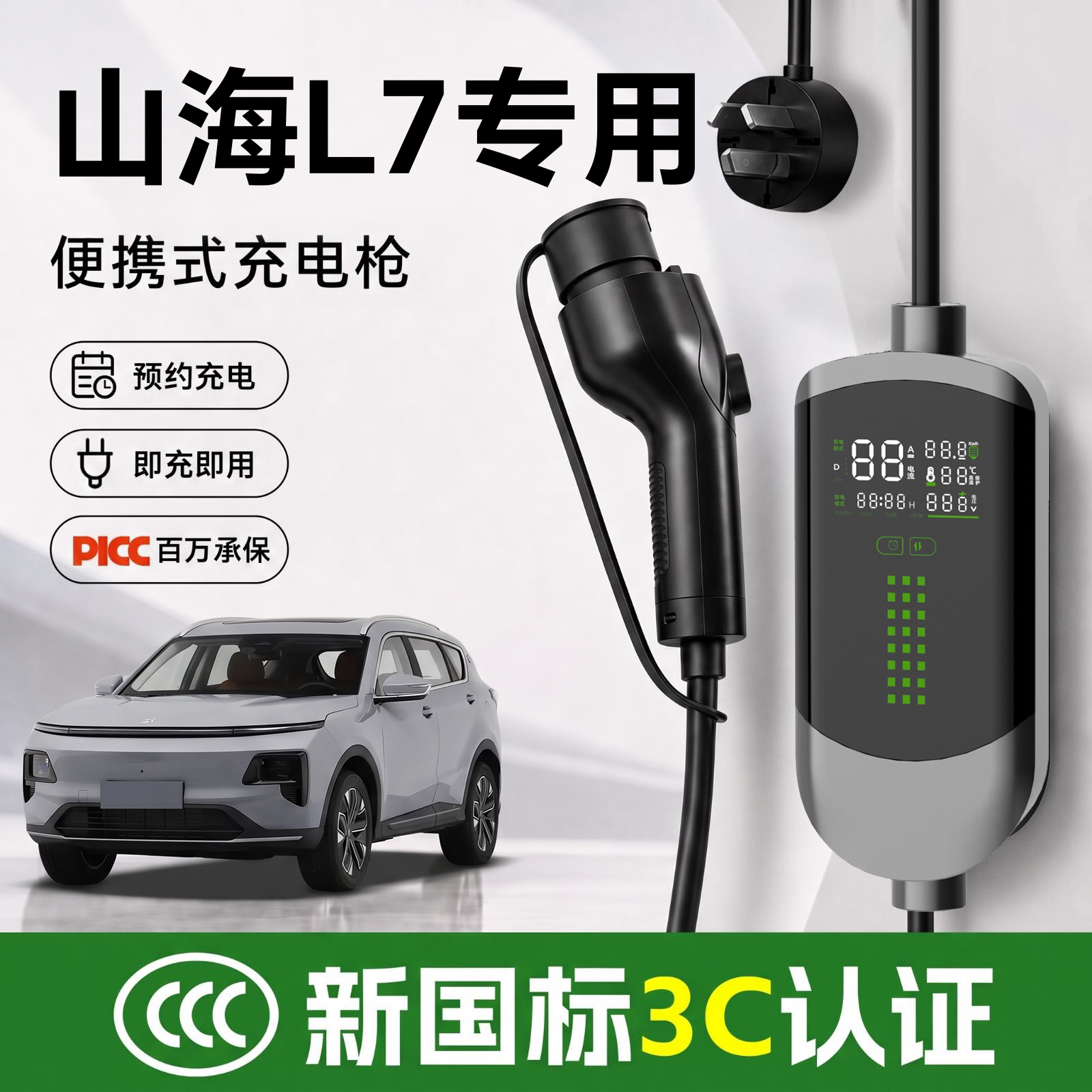 【新国标3C】山海L7/plus充电枪图片