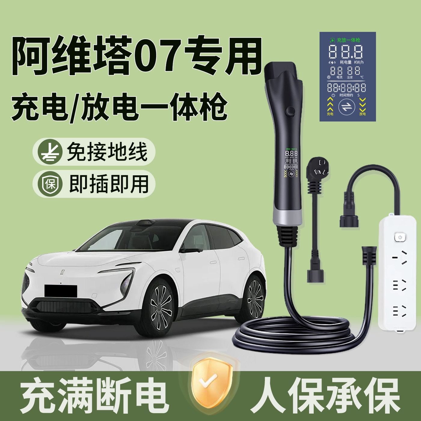 适用阿维塔07充放一体枪