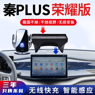 24款比亚迪秦PLUSDMI专用手机架PLUSEV车载EV支架PLUS荣耀版2024