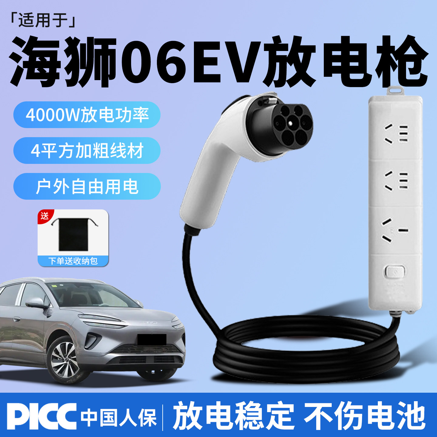海狮06EV/DMI外放电枪