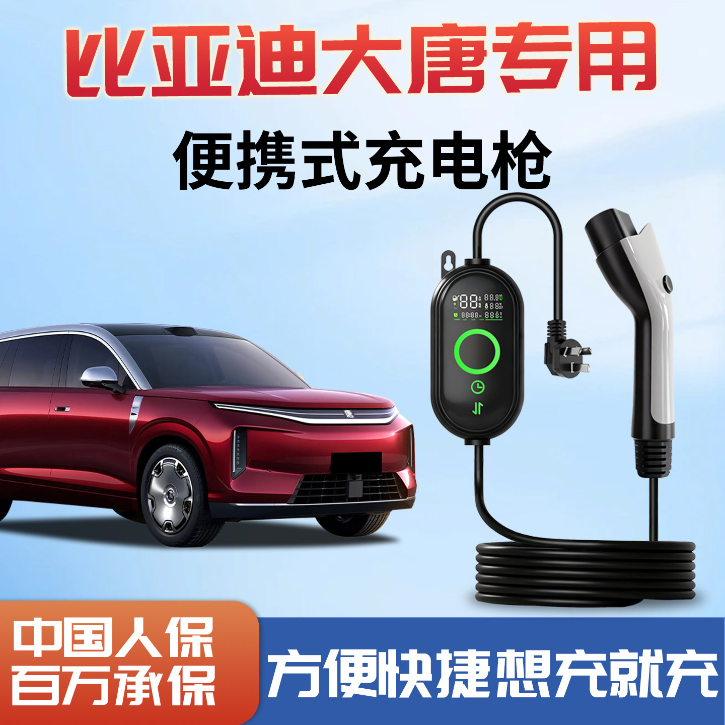 比亚迪大唐新能源充电枪