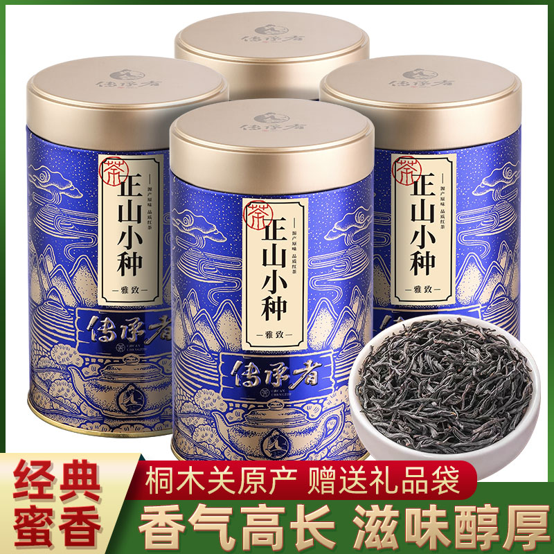 传承者桐木关正山小种2026新红茶叶特级正宗浓香型礼盒装罐装500