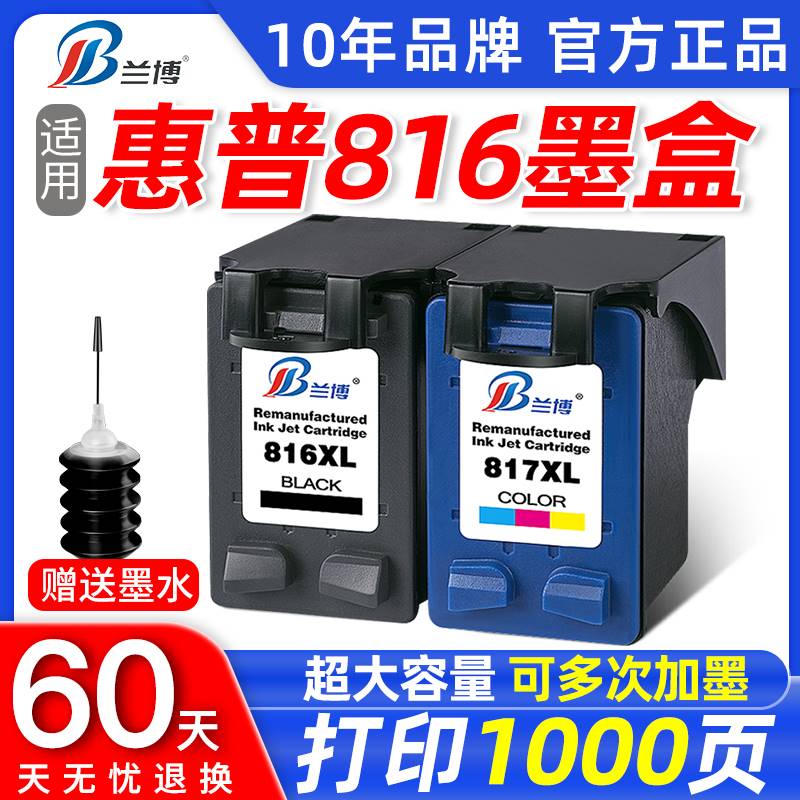 兰博兼容惠普hp816黑色 hp817彩色墨盒HP3938 3538 F2238 4308 F3 办公设备/耗材/相关服务 墨盒 原图主图