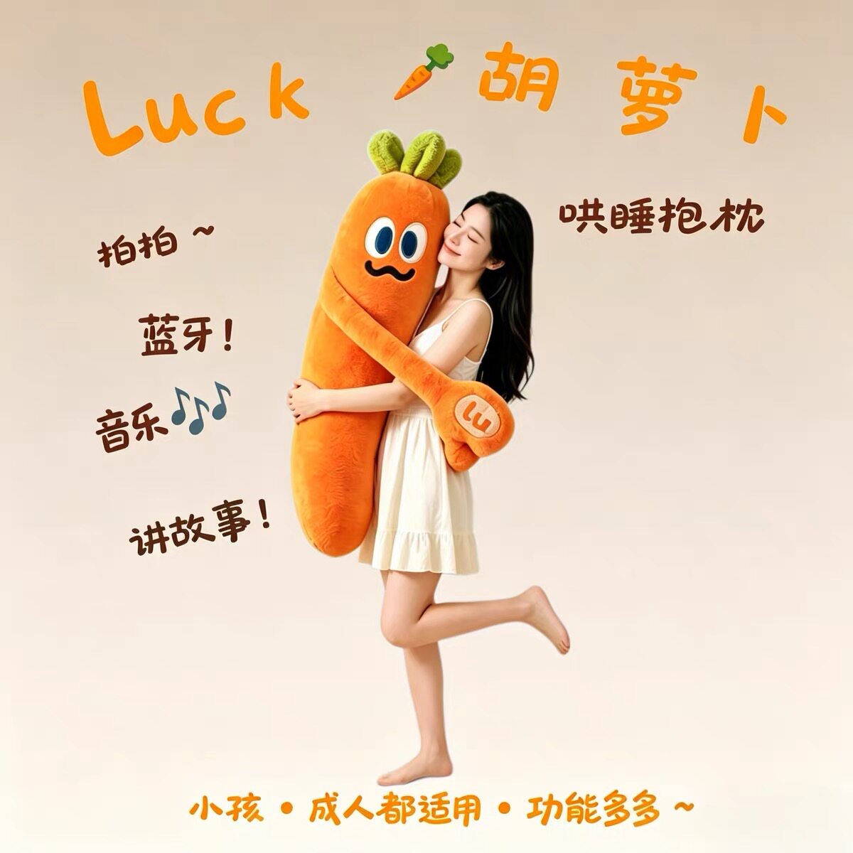 哄睡拍打神器胡萝卜抱枕毛绒玩具玩偶女生安抚靠垫蓝牙音乐拍茄子图片