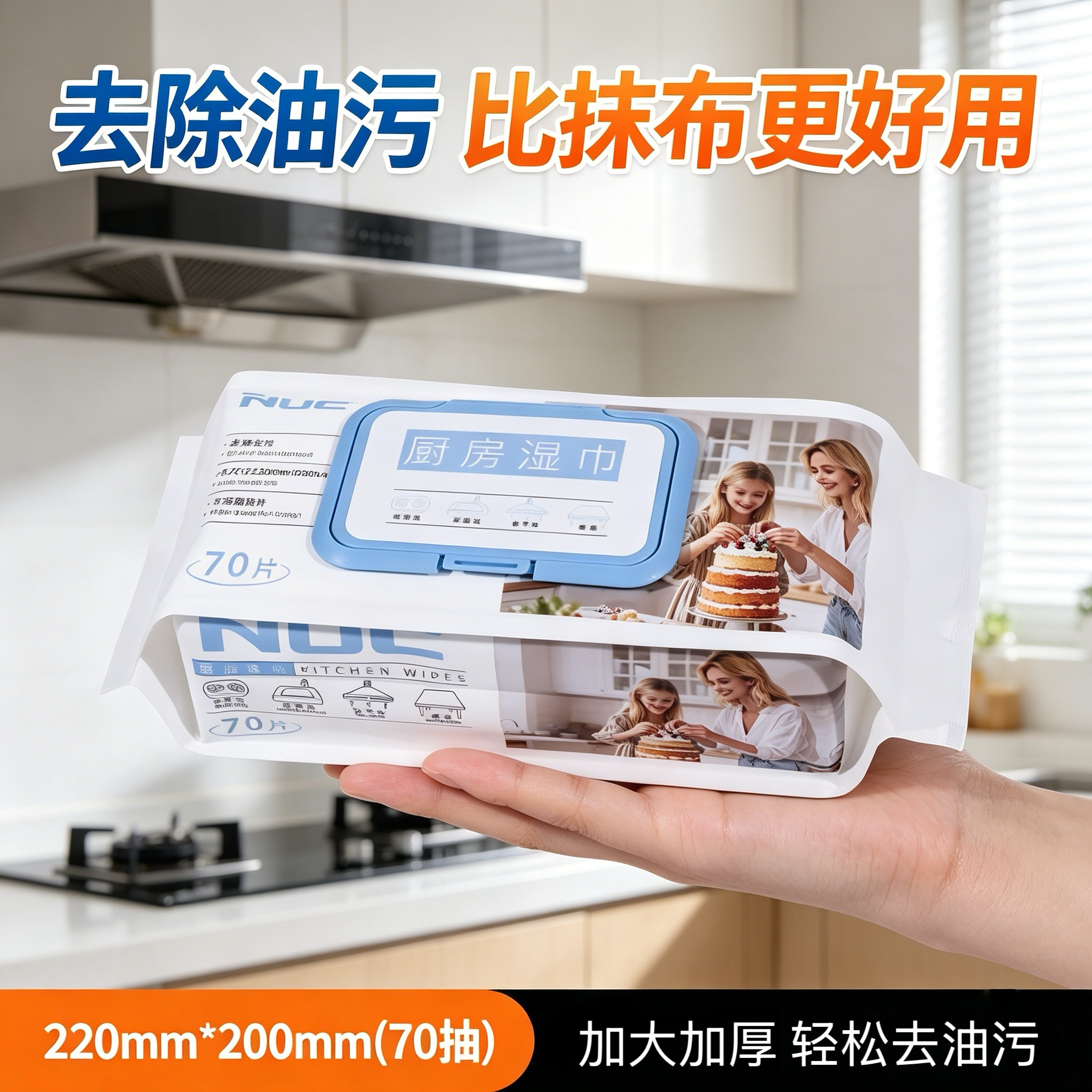 nuc大包厨房湿巾去污去油家用加大加厚擦油烟机湿纸巾清洁抹布