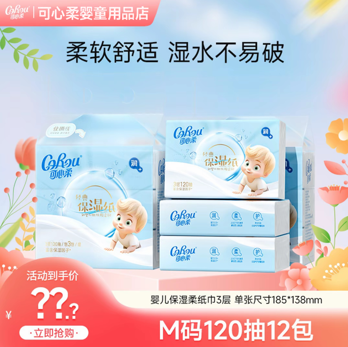 可心柔婴儿抽纸保湿纸乳霜纸云柔巾面巾纸家庭装