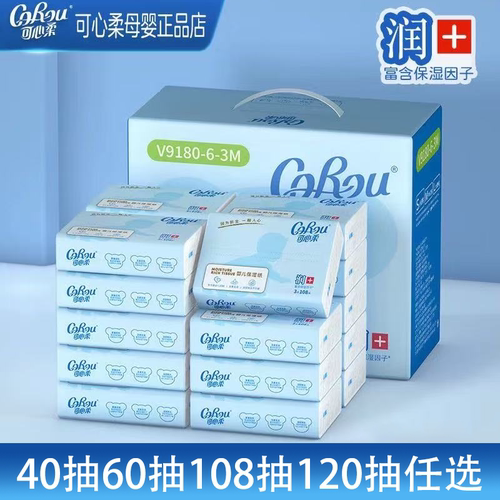 可心柔V9婴儿纸巾保湿柔润新生幼儿柔纸巾乳霜纸干湿两用云柔巾