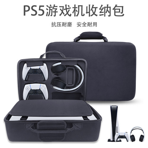 PS5收纳包收纳盒PS5手柄收纳壳PS5背包硬壳保护包游戏主机配件